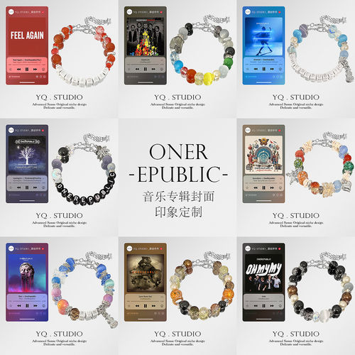 2026演唱会OneRepublic印象音乐手链封面手串演唱会应援礼物手饰