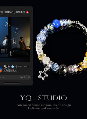YQ.STUDIO | 张杰【冬月初七】专辑封面定制手链周边手串送男女友