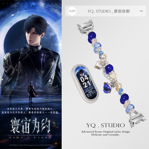 恋与深空《寰宙为约》黎深适用iwatch苹果s11女小米10/9/手环表链