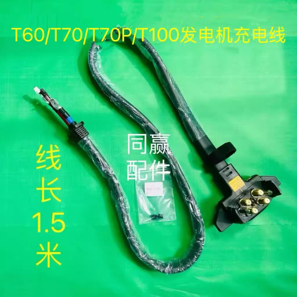 DJI发电机类充电线原厂正品