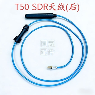 植保无人机零配件【T50】SDR天线（后）000325.01