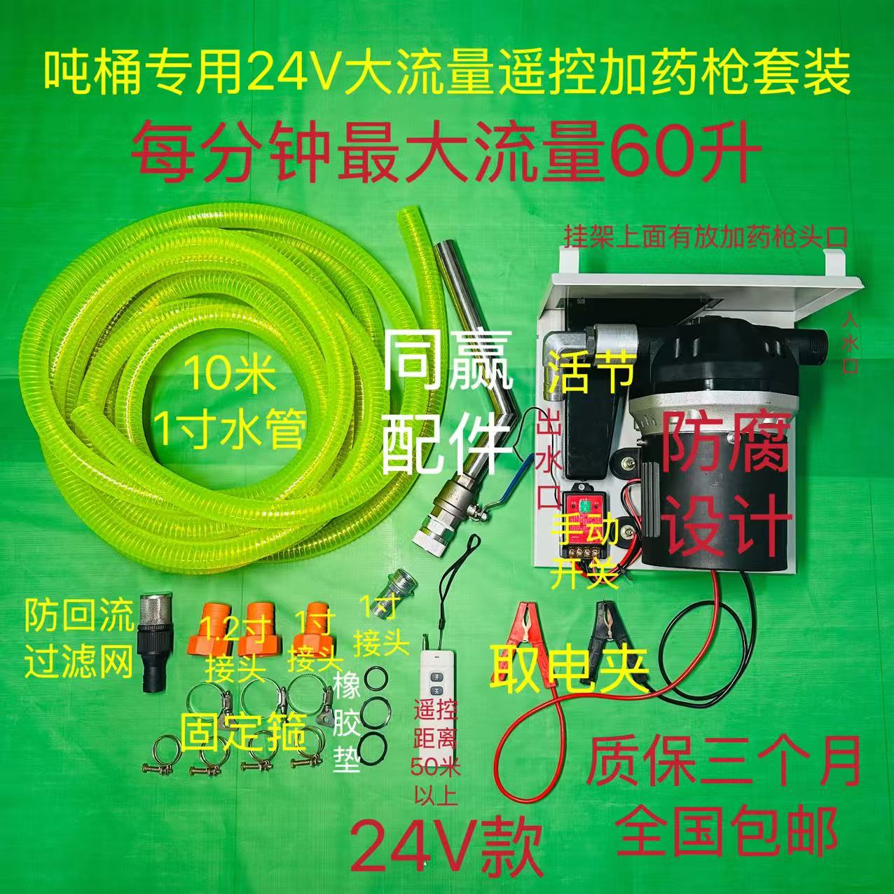 植保机专用加药设备全套 12V300W 抗腐蚀耐酸碱枪开泵启枪关泵停