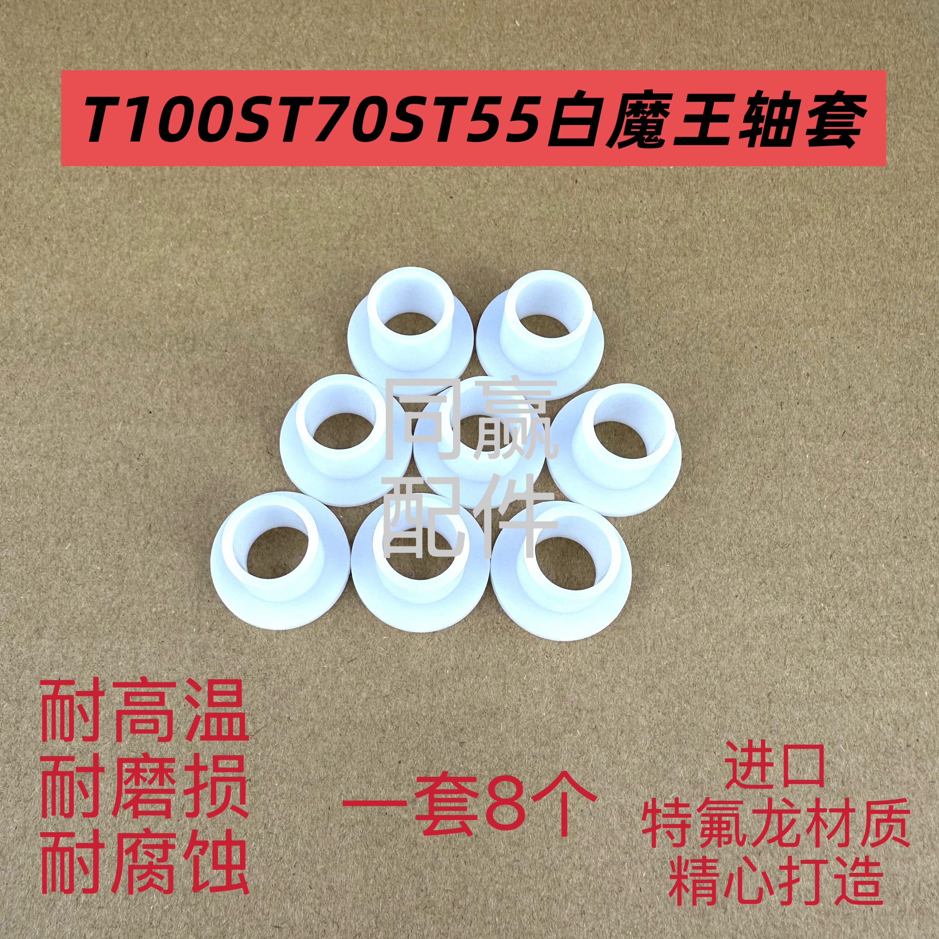 植保机零配件T100ST70ST55T70T60T50T40白魔王牛筋垫片桨夹轴套