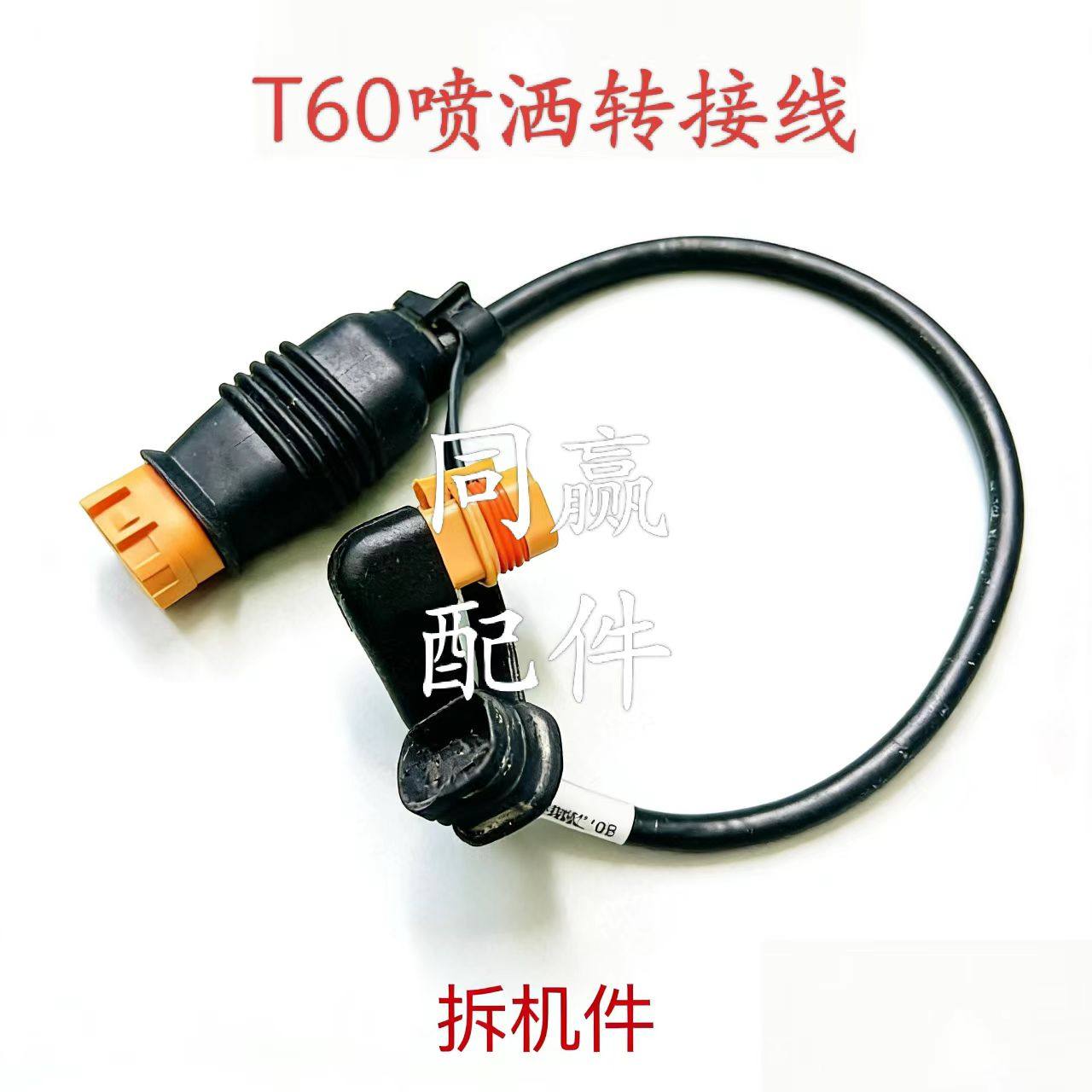 植保无人机零配件T60喷洒转接线,农机/农具/农膜,农机配件,淘宝优惠券,粉丝福利购,淘宝优惠卷