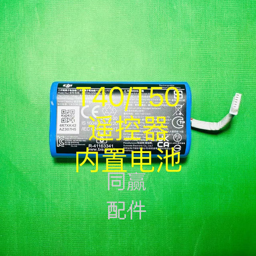 植保无人机零配件【T20/T30/40/T50】遥控器内置电池000052