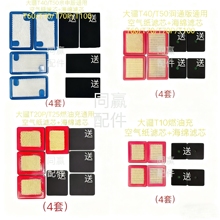 T100/T70P/T70/T60/T50/T40/T25/T20P/T25P/T30 燃油充空气滤芯