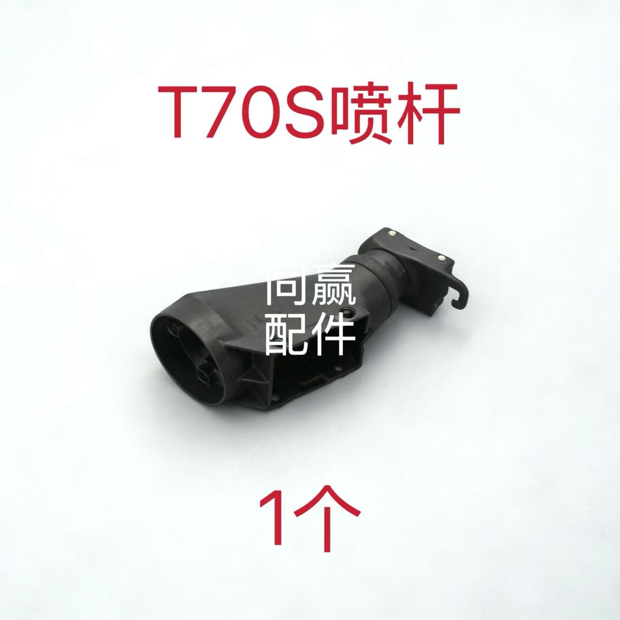 DJI T70S喷杆 原厂配件 质量保证 现货现发