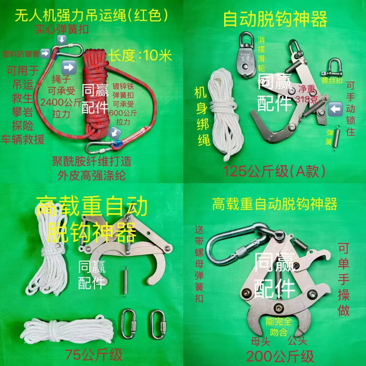 农业植保无人机专用脱钩神器高载重电动脱钩器 运苗运物十分方便