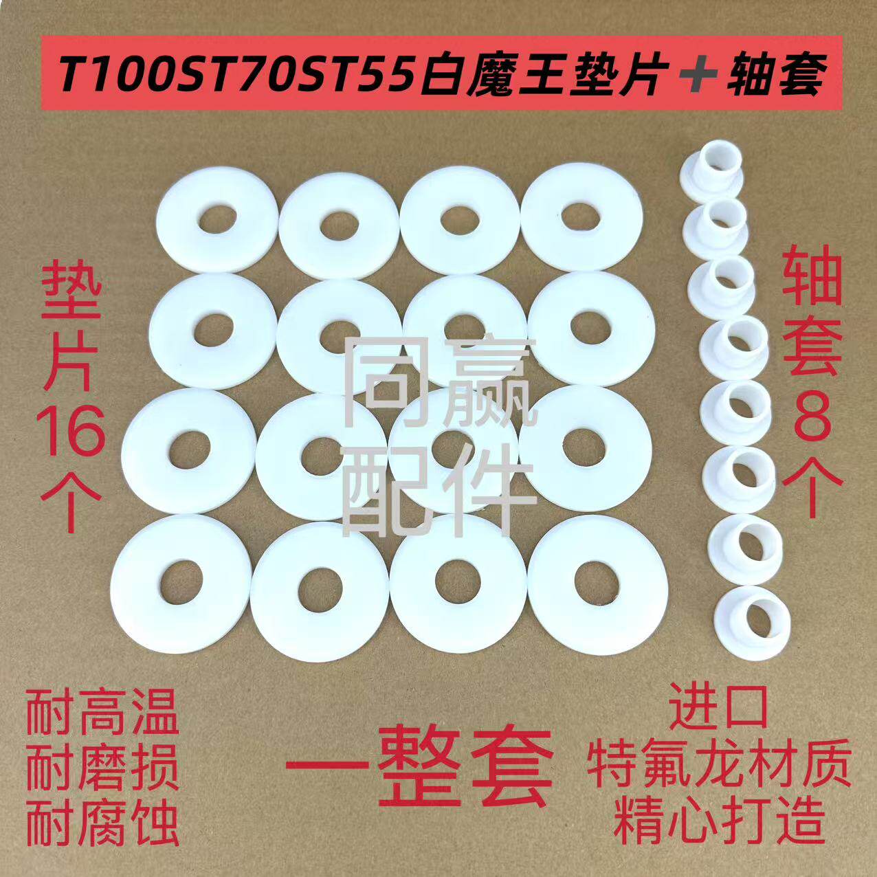 植保机零配件T100T70PT70T60T50T40白魔王牛筋垫片桨夹轴套 - 实物图