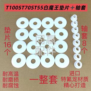 植保机零配件T100T70PT70T60T50T40白魔王牛筋垫片桨夹轴套