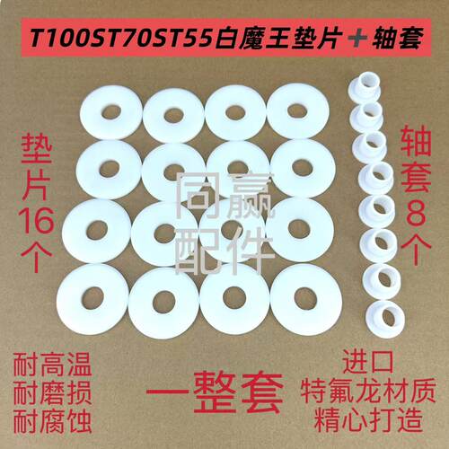 植保机零配件T100T70PT70T60T50T40白魔王牛筋垫片桨夹轴套
