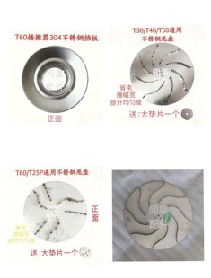 T30/T40/T50/T60/T25P播撒器不锈钢甩盘 省电 播幅宽 提高均匀度