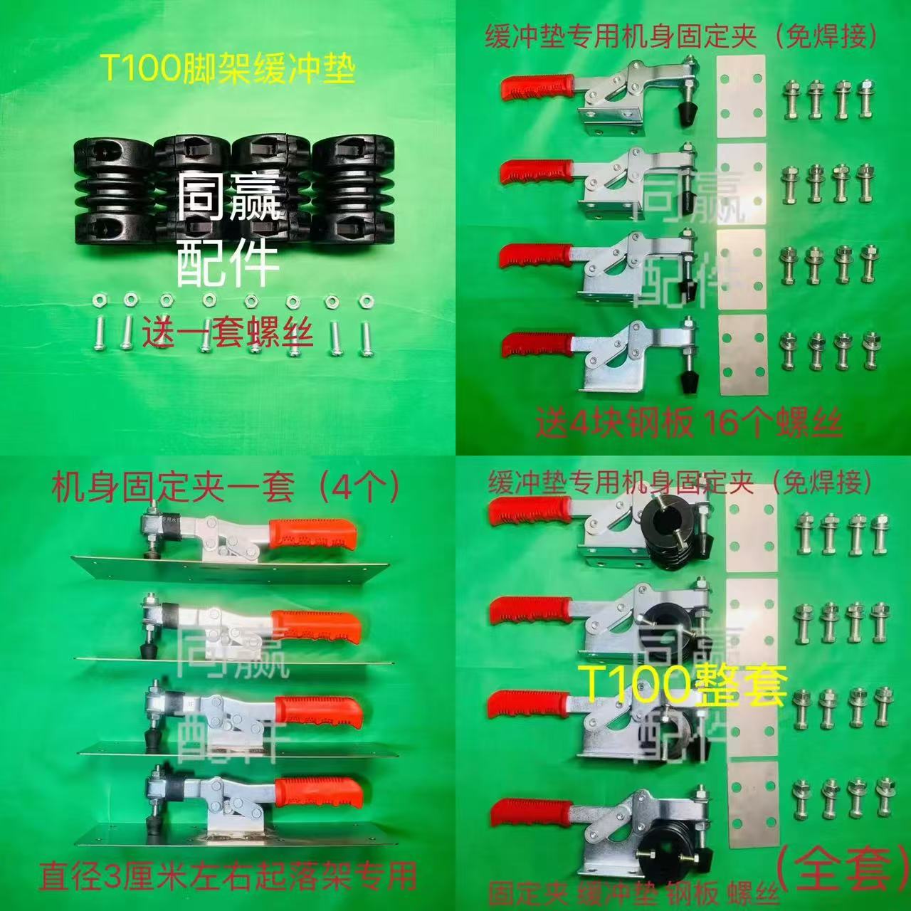 植保机零配件 T100/T70P/T70/T60/T50/T40/T30脚架缓冲垫/固定夹