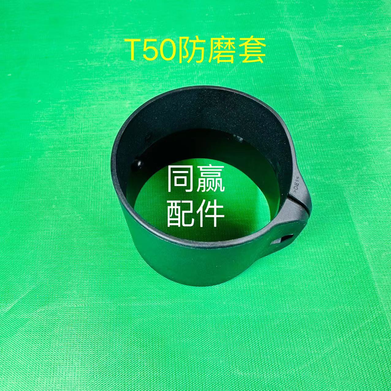 植保无人机零配件【T50】防磨套003557.03