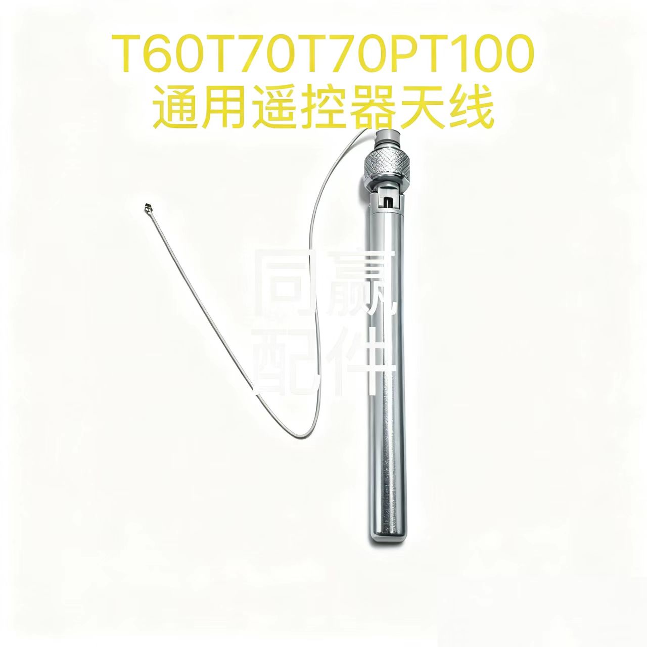 植保无人机零配件T40T50/T60T70T70PT100通用遥控器天线