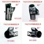 T20P T50 T25 植保无人机零配件T40 T25P T60副厂脚架固定件