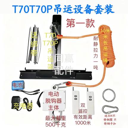 T60/T70T70P吊运设备套装 电动双遥控脱钩器 落地自动打开脱钩器