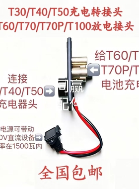 植保无人机零配件新款T60T70T70PT100电池多功能充放电转换头