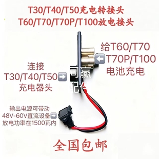 植保无人机零配件新款T60T70T70PT100电池多功能充放电转换头