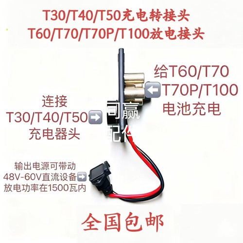 植保机零配件新款T60T70T70PT100T100S电池多功能充放电转换头