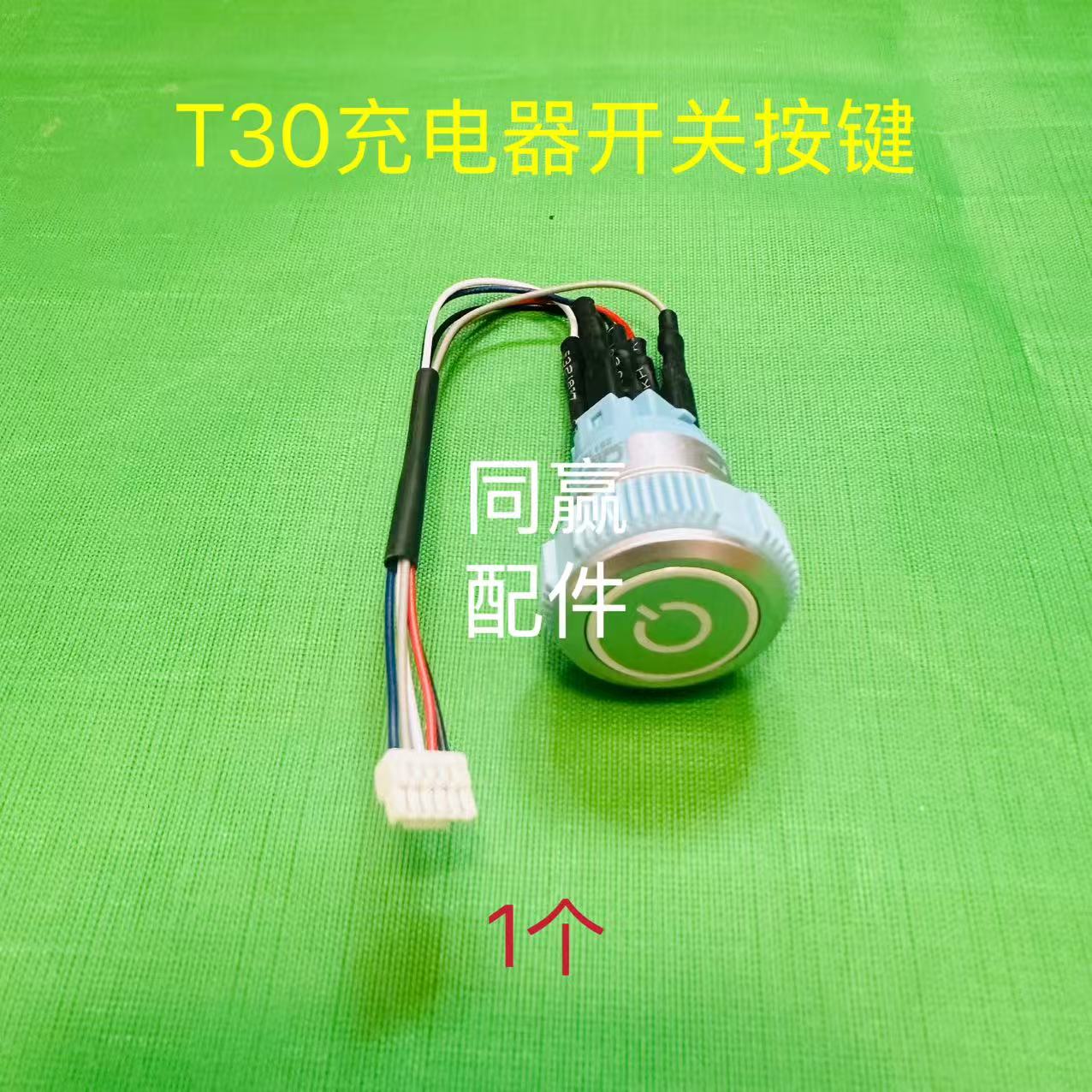 植保机零配件T30充电器开关按键原厂配件质量保证包邮