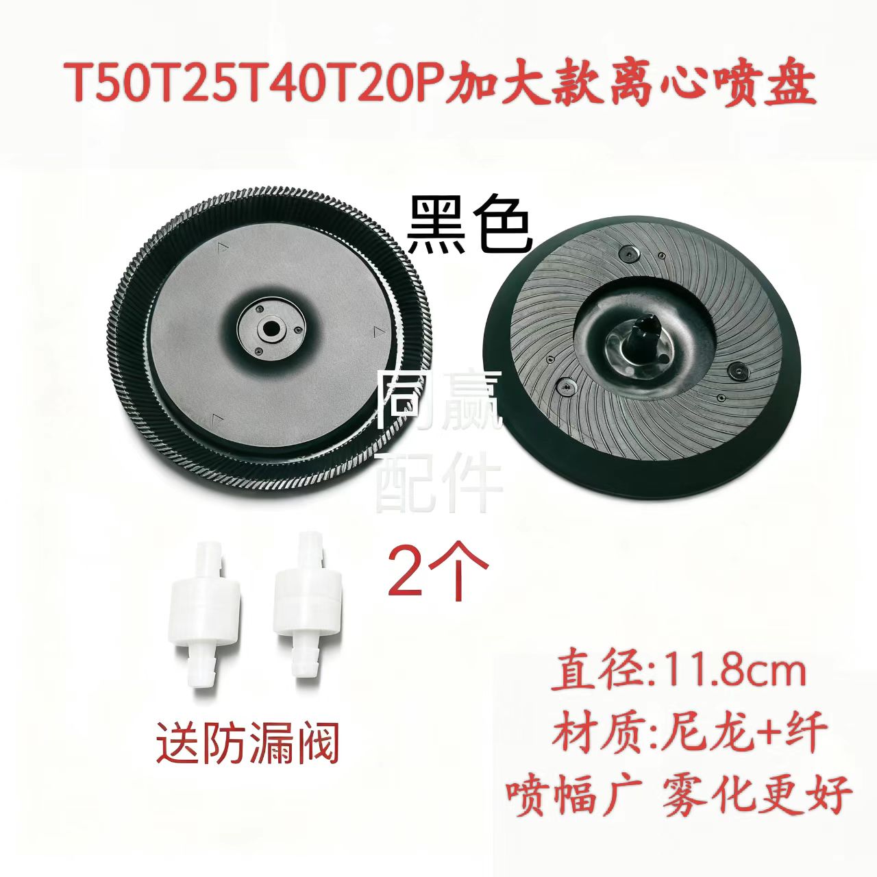 T50T25T40T25P加大款离心喷盘直径11.8厘米喷幅广雾化好