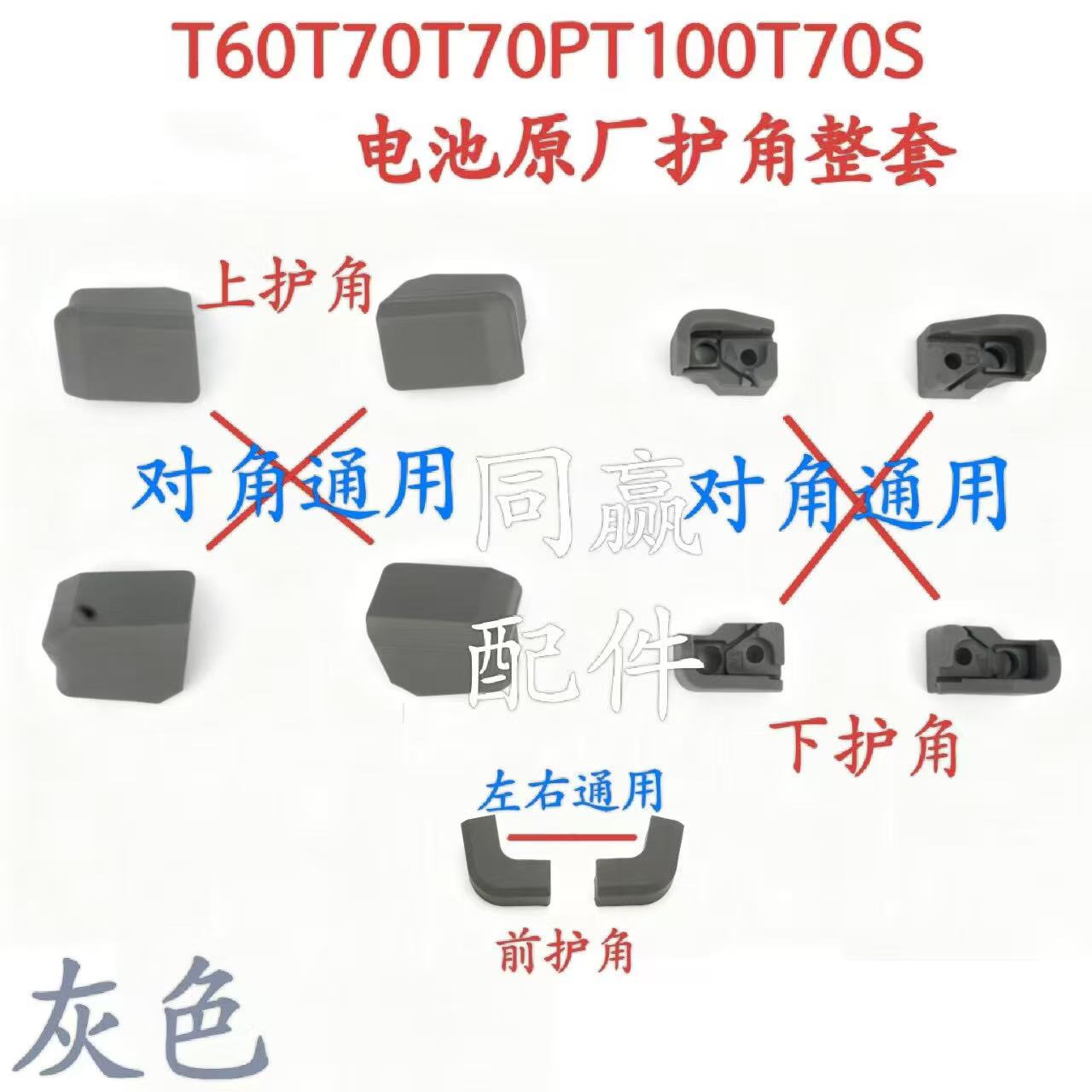 植保机零配件T50/T60/T70P/T70/T100/T70S电池下脚垫上护角