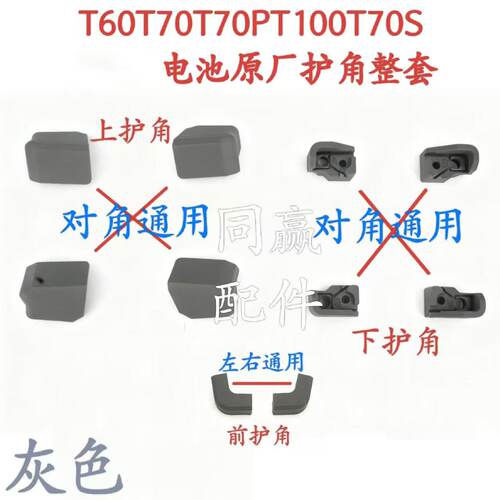 植保机零配件T50/T60/T70P/T70/T100/T70S电池下脚垫上护角