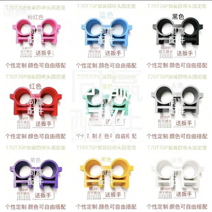 植保无人机T70/T70P/T60/T25P改后置四喷头固定座