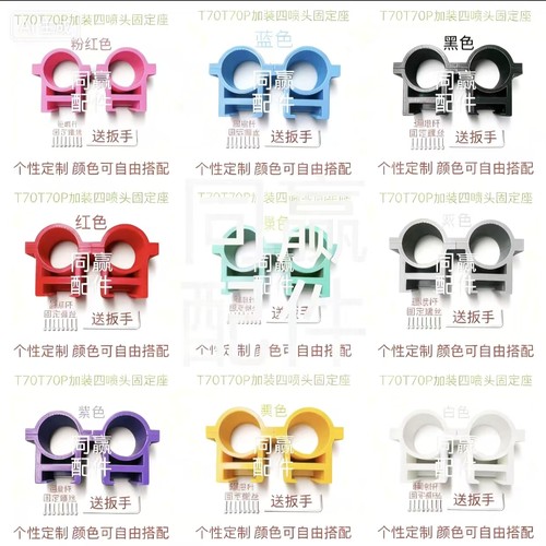 植保无人机T70/T70P/T60/T25P改后置四喷头固定座