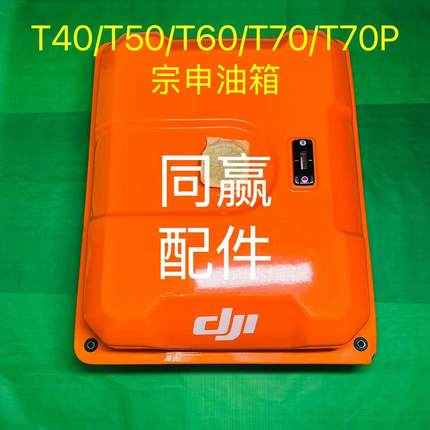 植保无人机零配件T70P/T70/T60/T50/T40发电机配件大全