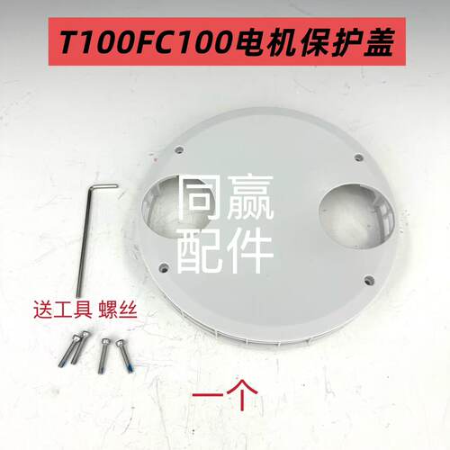 植保无人机零配件T100FC100电机保护盖