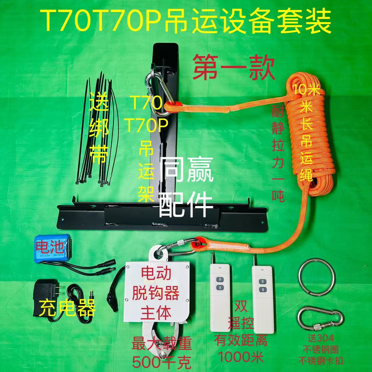 T60/T70T70P吊运设备套装 电动双遥控脱钩器 落地自动打开脱钩器