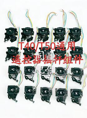 植保无人机零配件T20/T30/T40/T50 遥控器零配件 /摇杆/喷洒按键