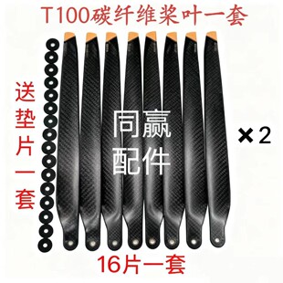植保机配件T100ST70ST55 T100T70P/T70/T60/T50纯碳撒肥桨叶大全