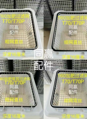 T40/T50/T60/T70/T70P/T100T100ST70ST55撒肥箱不锈钢加肥过滤网