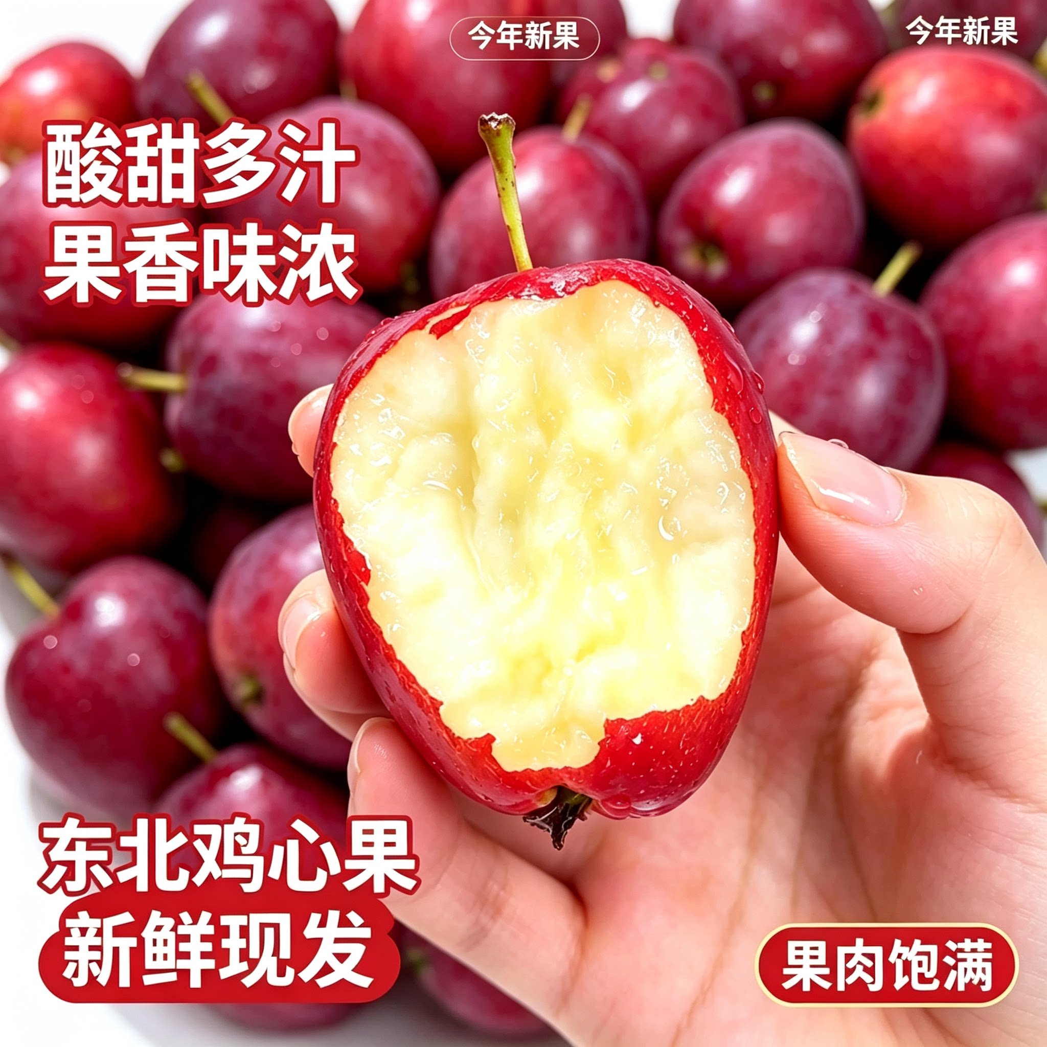 黑龙江嘎嘎好吃的鸡心果又香又甜