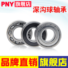 PNY进口轴承 6000 6001 6002 6003 6004 6005 6006 6007 ZZ 2RS