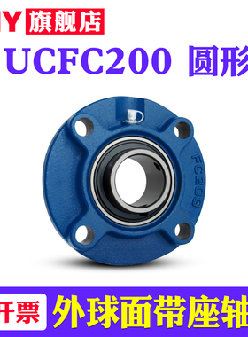 PNY带座外球面轴承UCFC 202 203 204 205 206 207 208 209 210