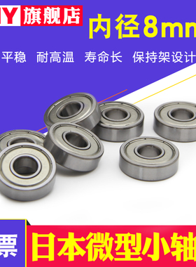 模型小微型轴承MR128 148 688 698 608 628 638ZZ内径8mm进口