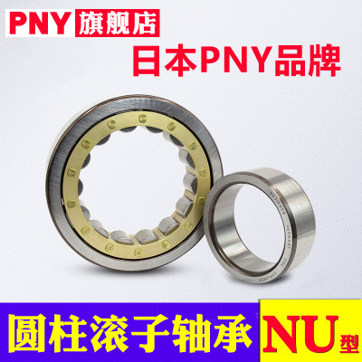PNY轴承NU316 NJ317 318 319 320 321 322 324EM圆柱滚子进口