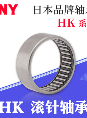 PNY滚针轴承HK 03 05 06 08 10 12 15 16 20 22 25 26 28内径进口