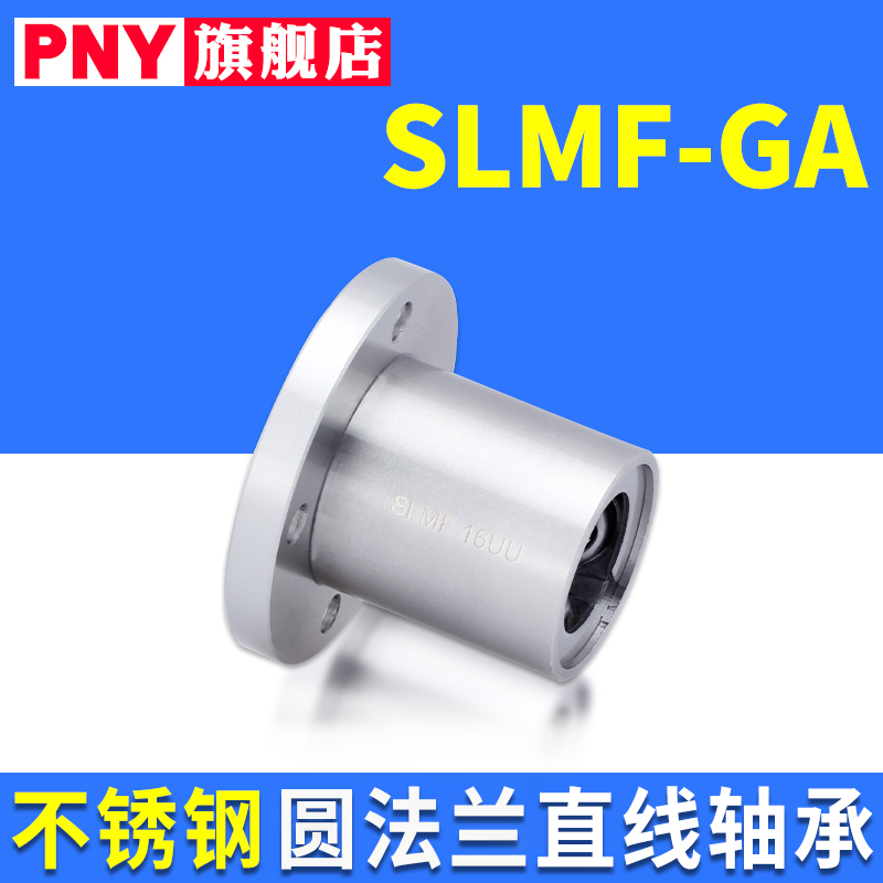精密耐高温进口直线轴承