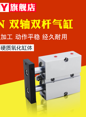 TN/TAL系列双轴双杆气缸50*10*20*30*40*50*60*70*80*100*125*150