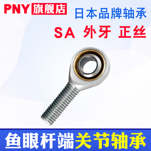 PNY鱼眼杆端关节轴承SA/POS10/12/14/16/18/20/25/TK进口气缸接头