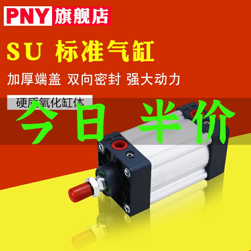 亚德客型SU标准气缸50/63*25*50*75*100*125*150*175*200*250*300在类目 五金/工具, 气动工具, 气动元件中 - 来自Buy2taobao.com提供专业的淘宝代购服务