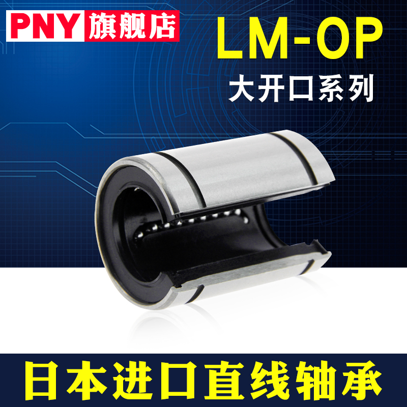 PNY½ø¿Ú´ó¿ª¿ÚÐÍÖ±ÏßÖá³ÐLM12 13 16 20 25 30 35 40 50 60UUOP