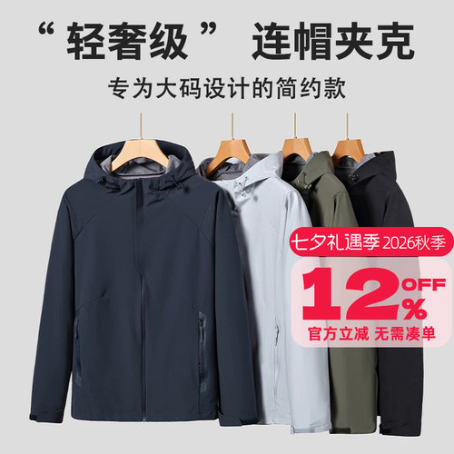 GxxH大码男士软壳冲锋衣加肥加大连帽外套肥佬简约无痕夹克秋冬