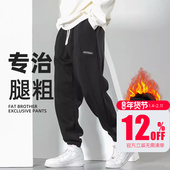 潮牌加肥加胖子秋冬加绒加厚休闲束脚长裤 GxxH个性 宽松大码 200斤