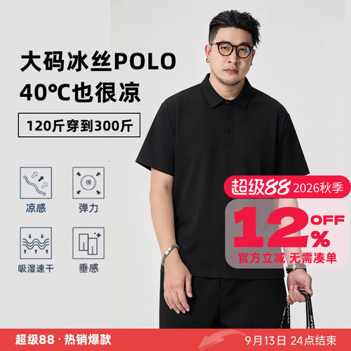 【冰丝无痕】GxxH潮牌大码男装夏季短袖胖子多色凉爽感翻领polo衫